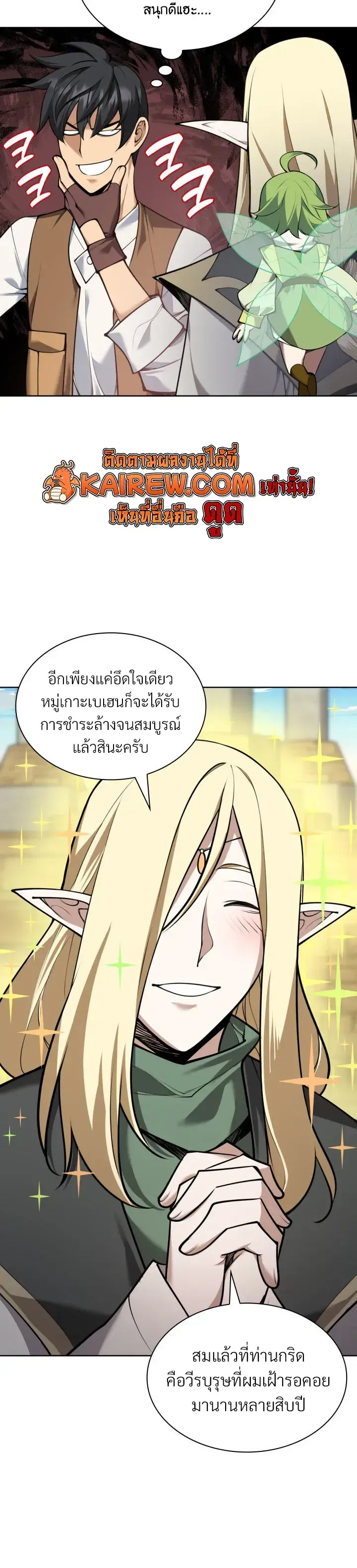 Overgeared (Remake) จ้าวแห่งยุทธภัณฑ์ ตอนที่ 325 หน้า 10