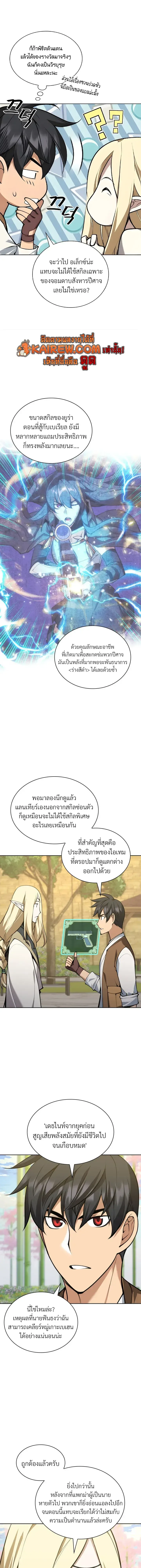 Overgeared (Remake) จ้าวแห่งยุทธภัณฑ์ ตอนที่ 325 หน้า 11