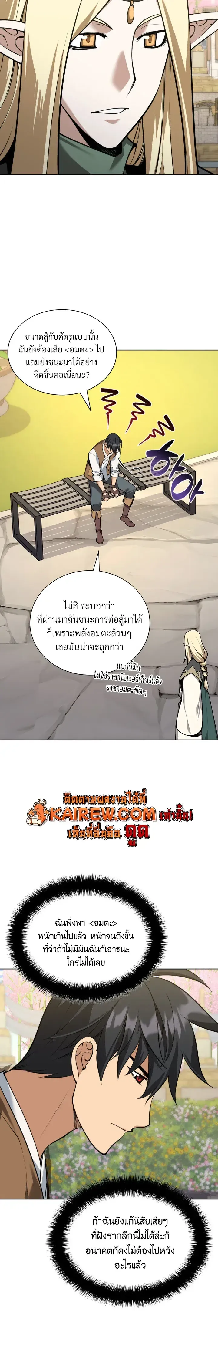 Overgeared (Remake) จ้าวแห่งยุทธภัณฑ์ ตอนที่ 325 หน้า 12