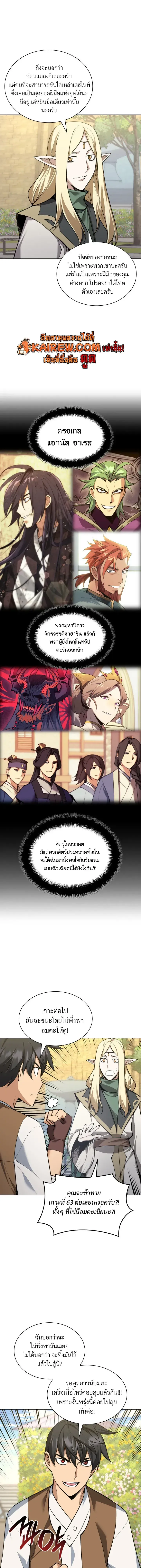 Overgeared (Remake) จ้าวแห่งยุทธภัณฑ์ ตอนที่ 325 หน้า 13
