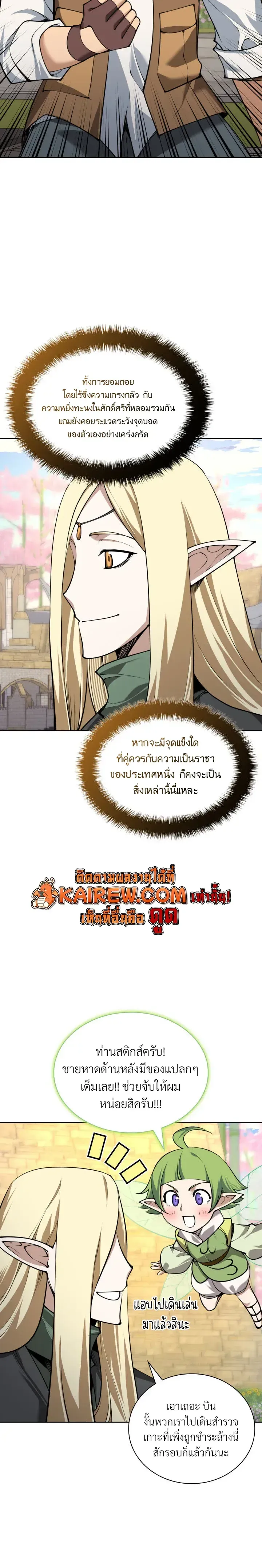 Overgeared (Remake) จ้าวแห่งยุทธภัณฑ์ ตอนที่ 325 หน้า 14