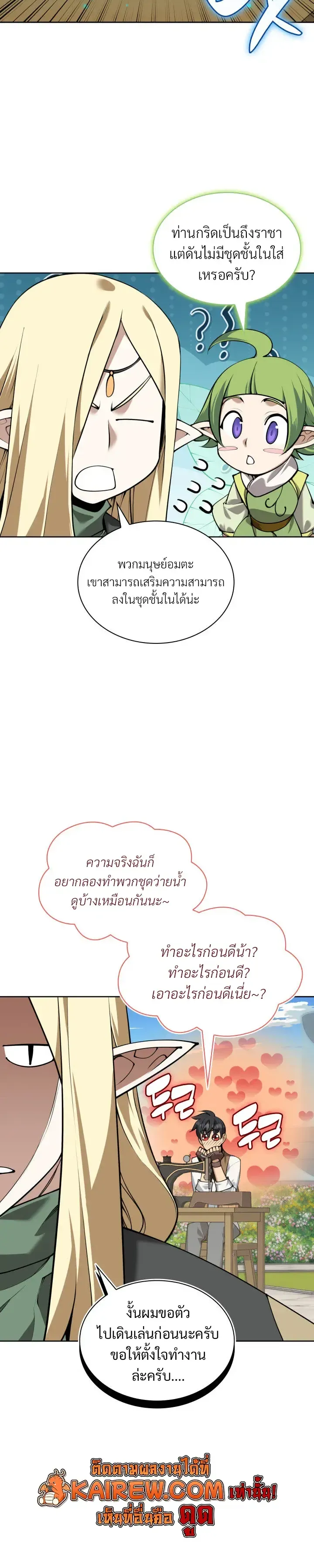 Overgeared (Remake) จ้าวแห่งยุทธภัณฑ์ ตอนที่ 325 หน้า 16