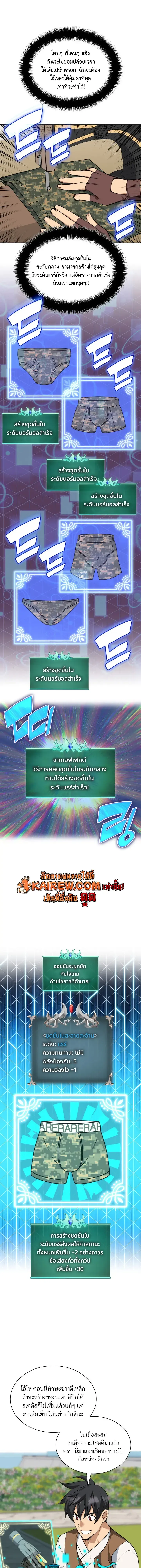 Overgeared (Remake) จ้าวแห่งยุทธภัณฑ์ ตอนที่ 325 หน้า 17