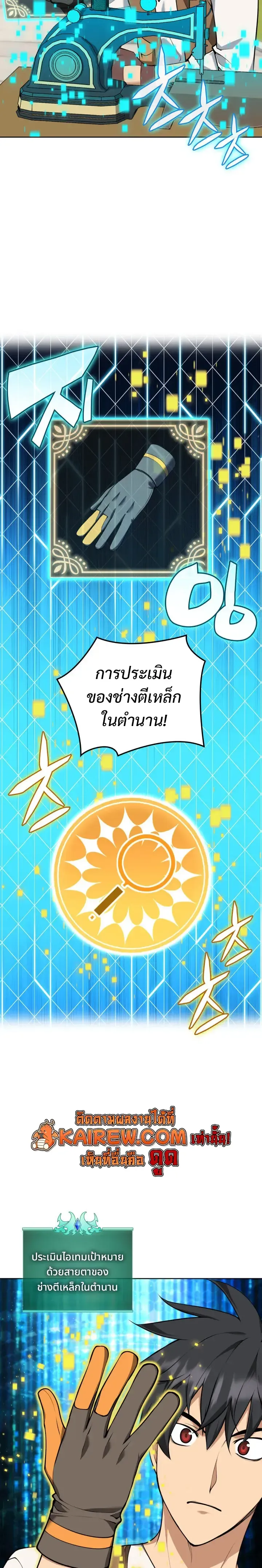 Overgeared (Remake) จ้าวแห่งยุทธภัณฑ์ ตอนที่ 325 หน้า 18