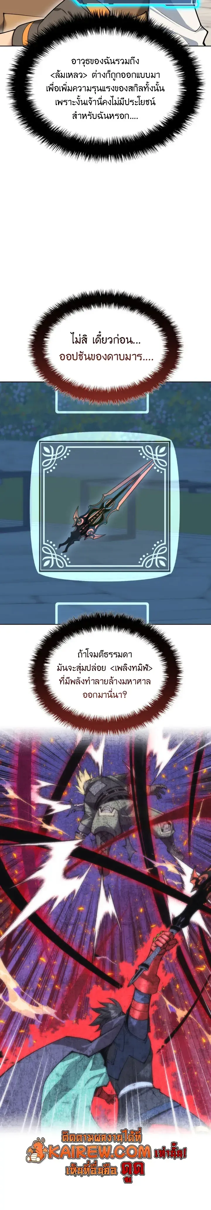 Overgeared (Remake) จ้าวแห่งยุทธภัณฑ์ ตอนที่ 325 หน้า 20