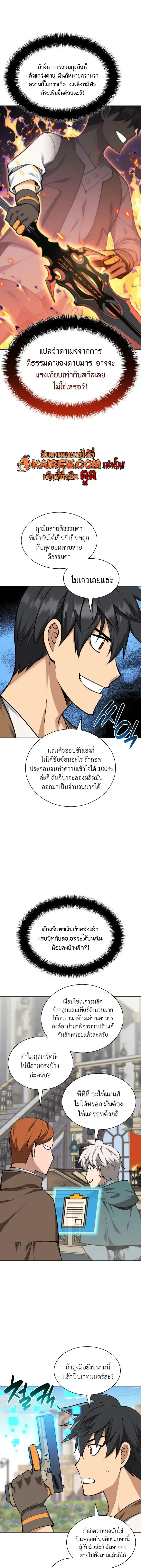 Overgeared (Remake) จ้าวแห่งยุทธภัณฑ์ ตอนที่ 325 หน้า 21