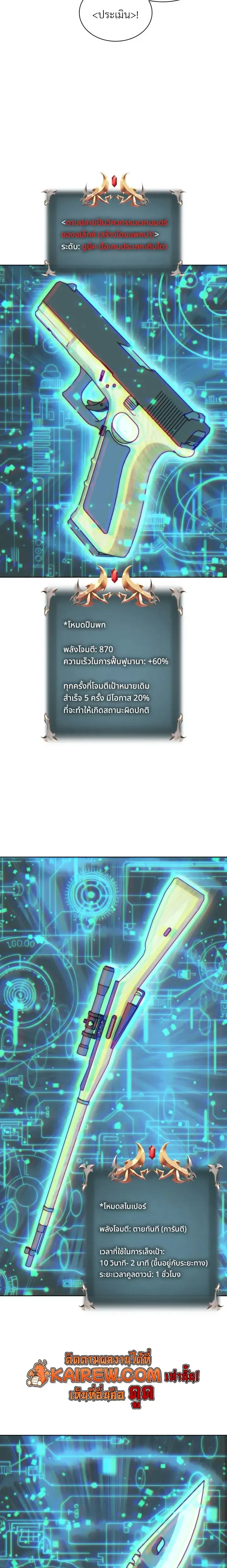 Overgeared (Remake) จ้าวแห่งยุทธภัณฑ์ ตอนที่ 325 หน้า 22