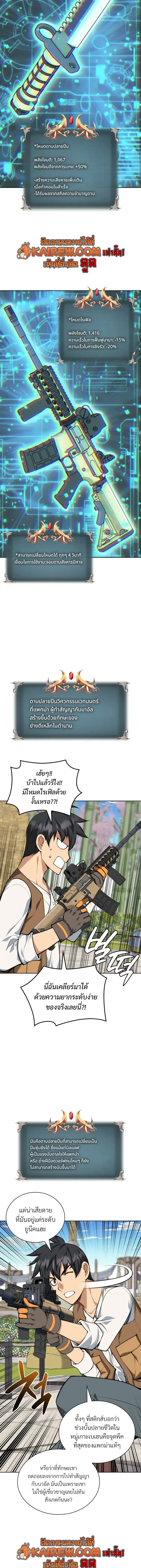 Overgeared (Remake) จ้าวแห่งยุทธภัณฑ์ ตอนที่ 325 หน้า 23