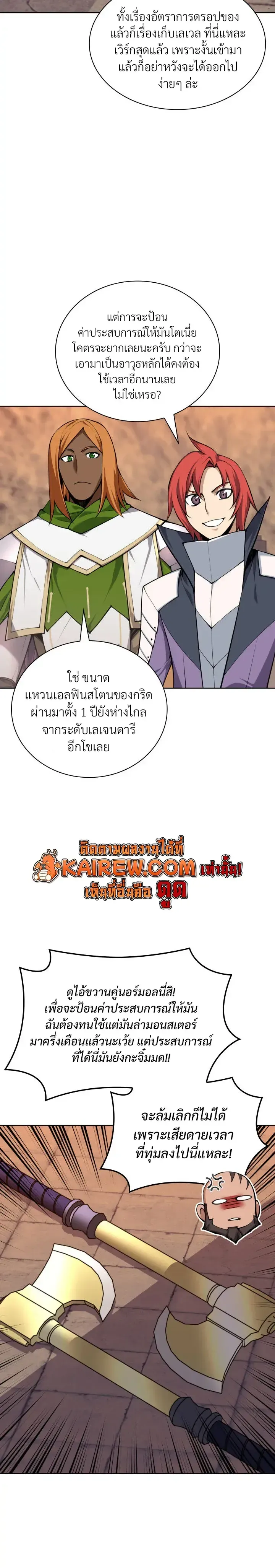 Overgeared (Remake) จ้าวแห่งยุทธภัณฑ์ ตอนที่ 325 หน้า 26