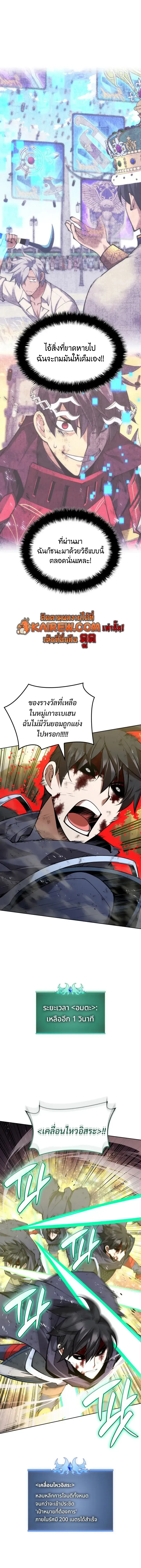 Overgeared (Remake) จ้าวแห่งยุทธภัณฑ์ ตอนที่ 325 หน้า 3