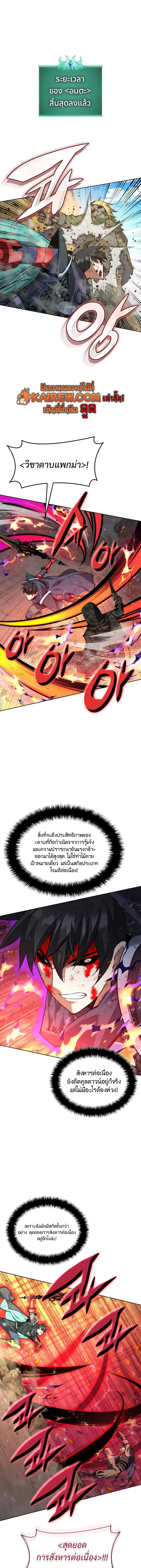 Overgeared (Remake) จ้าวแห่งยุทธภัณฑ์ ตอนที่ 325 หน้า 5