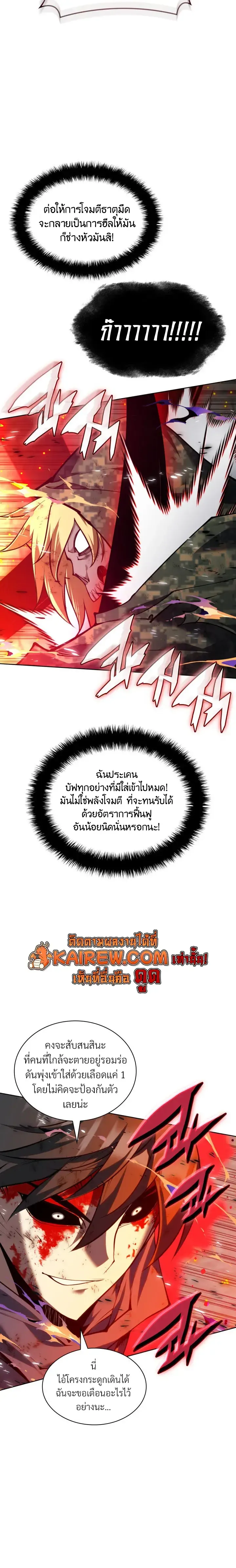 Overgeared (Remake) จ้าวแห่งยุทธภัณฑ์ ตอนที่ 325 หน้า 6