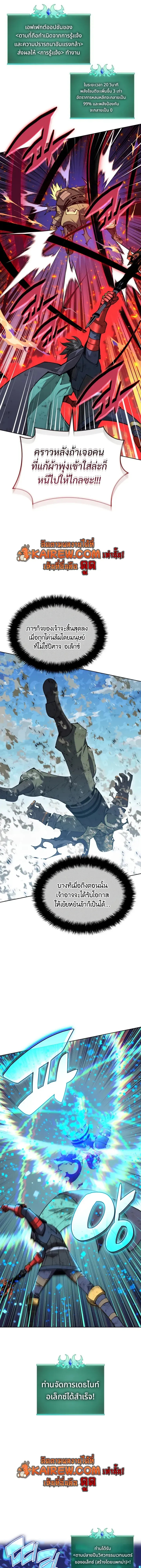 Overgeared (Remake) จ้าวแห่งยุทธภัณฑ์ ตอนที่ 325 หน้า 7