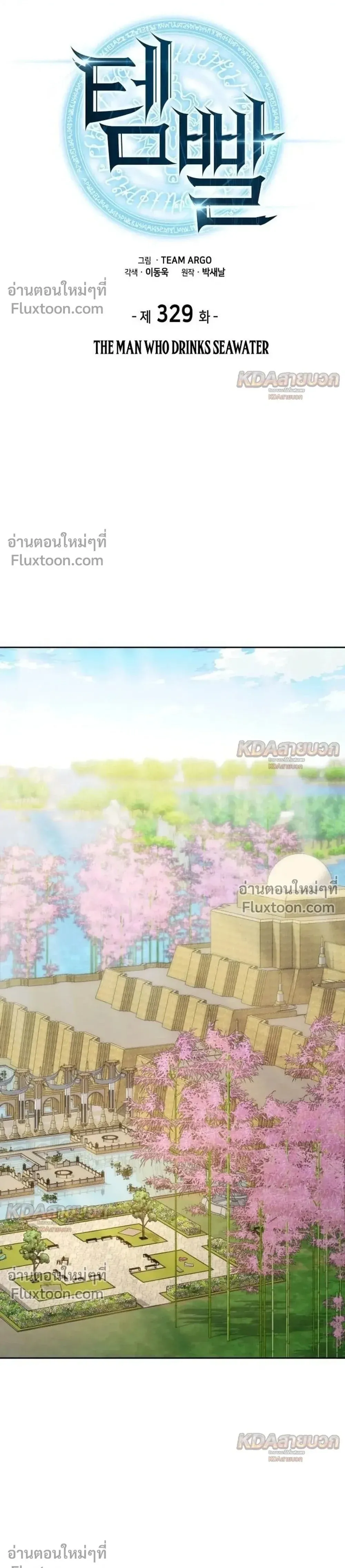 Overgeared (Remake) จ้าวแห่งยุทธภัณฑ์ ตอนที่ 329 หน้า 1