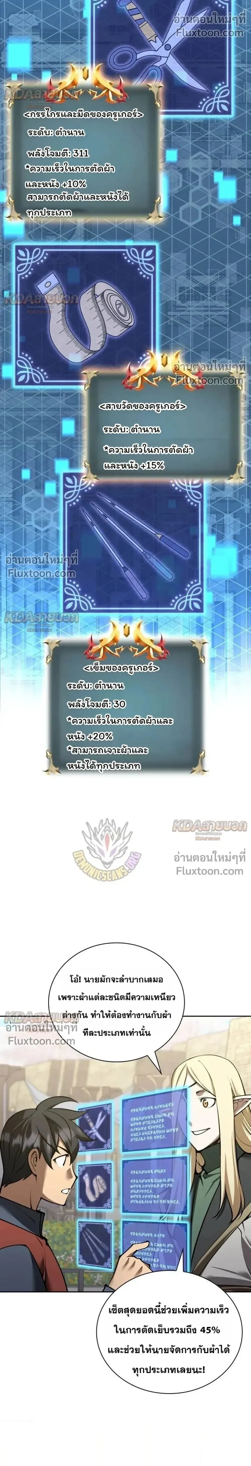 Overgeared (Remake) จ้าวแห่งยุทธภัณฑ์ ตอนที่ 329 หน้า 10