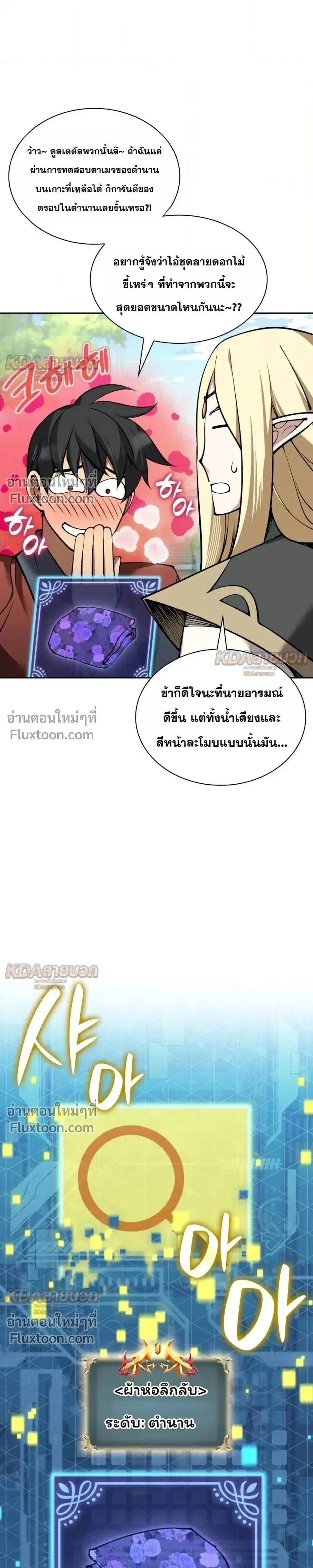Overgeared (Remake) จ้าวแห่งยุทธภัณฑ์ ตอนที่ 329 หน้า 11