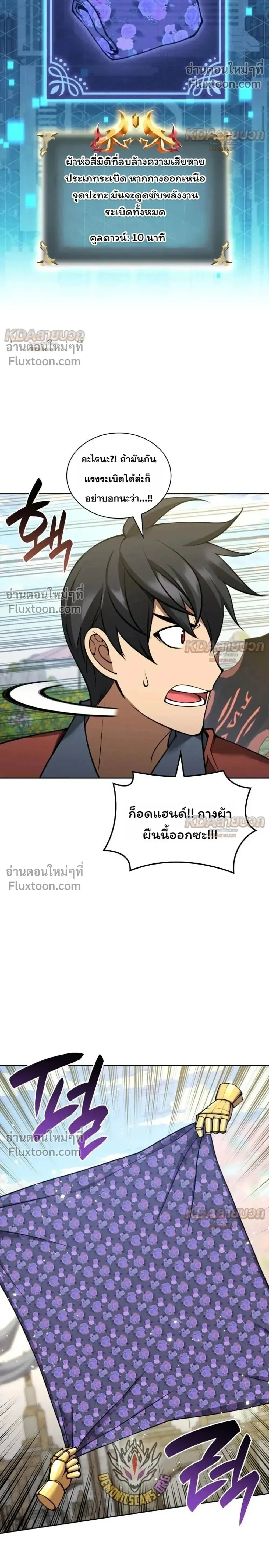 Overgeared (Remake) จ้าวแห่งยุทธภัณฑ์ ตอนที่ 329 หน้า 12