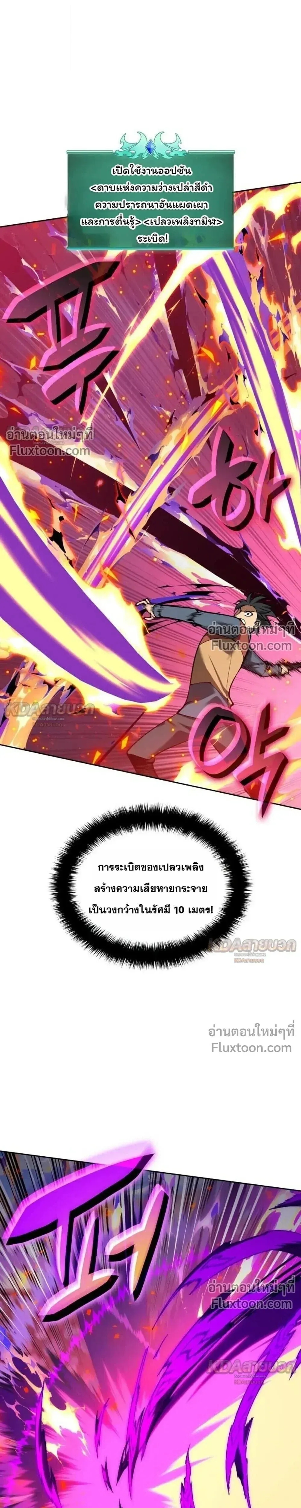 Overgeared (Remake) จ้าวแห่งยุทธภัณฑ์ ตอนที่ 329 หน้า 13