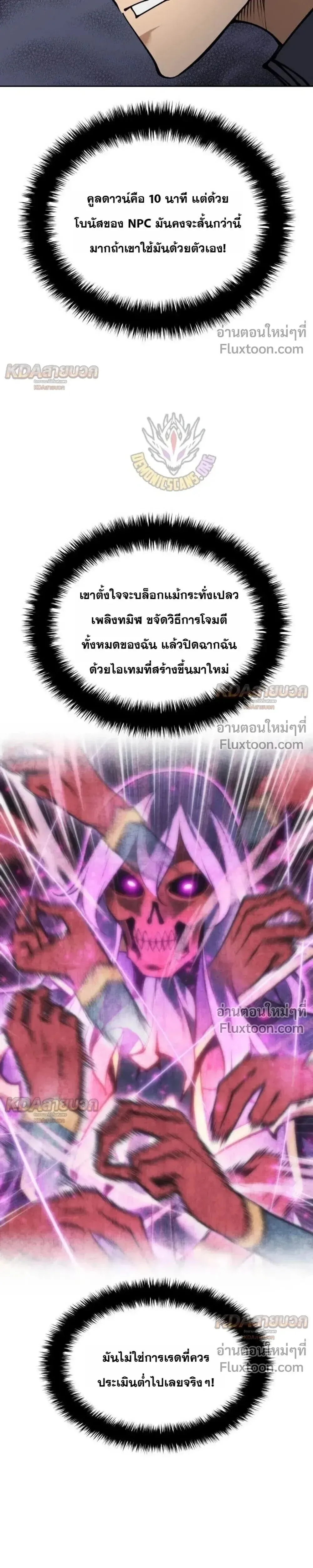 Overgeared (Remake) จ้าวแห่งยุทธภัณฑ์ ตอนที่ 329 หน้า 15