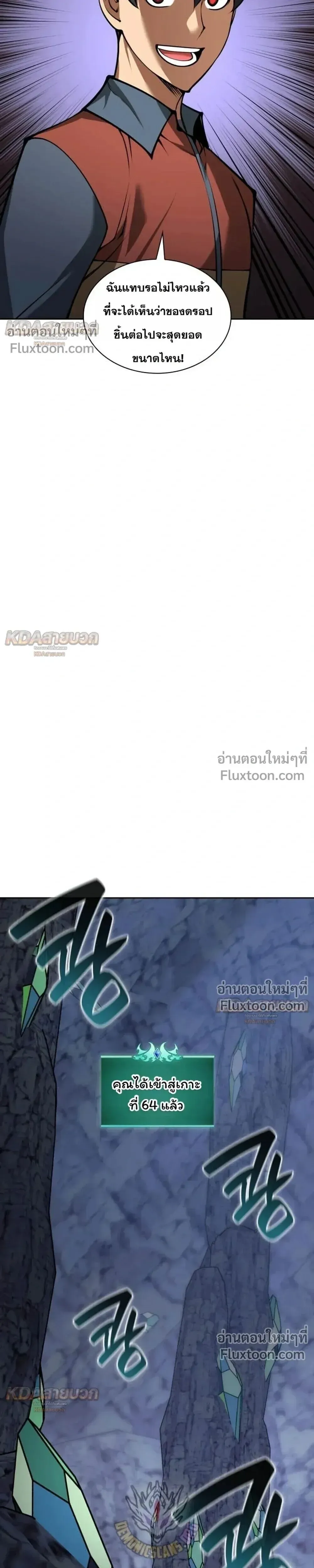 Overgeared (Remake) จ้าวแห่งยุทธภัณฑ์ ตอนที่ 329 หน้า 17