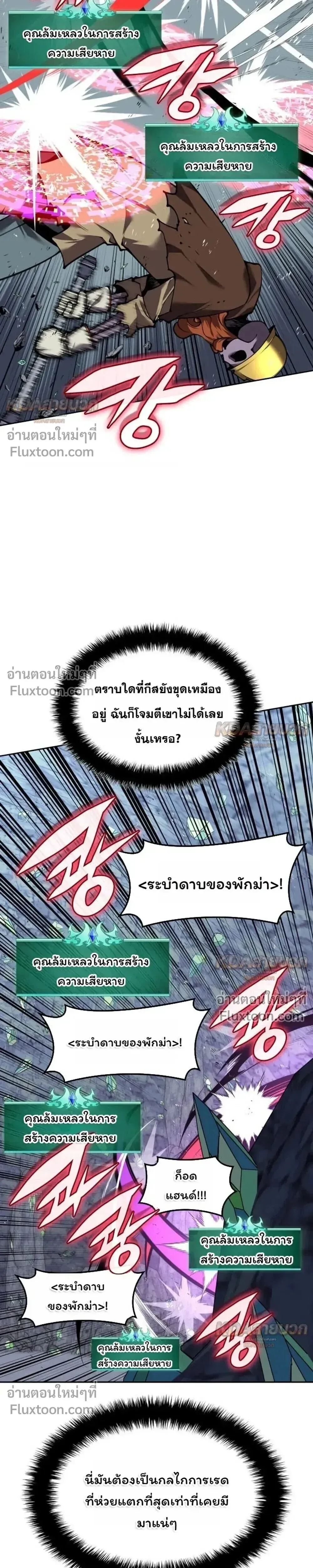 Overgeared (Remake) จ้าวแห่งยุทธภัณฑ์ ตอนที่ 329 หน้า 23
