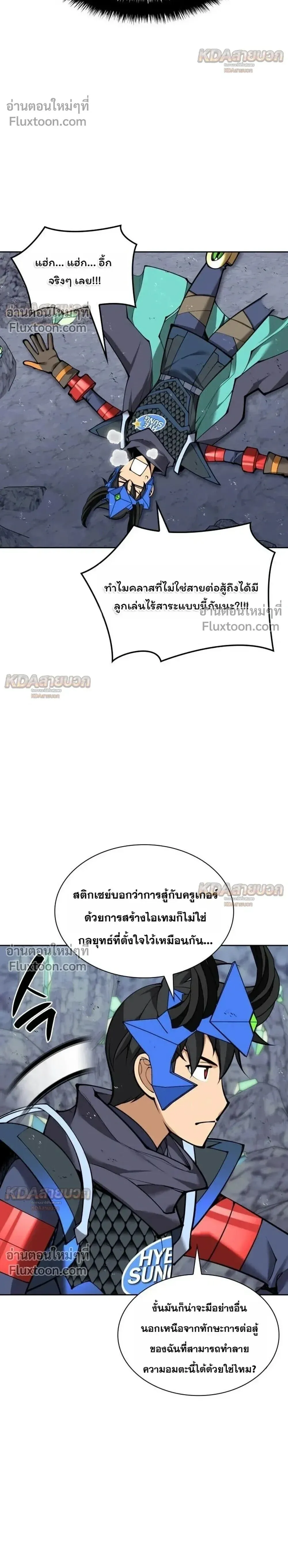 Overgeared (Remake) จ้าวแห่งยุทธภัณฑ์ ตอนที่ 329 หน้า 24