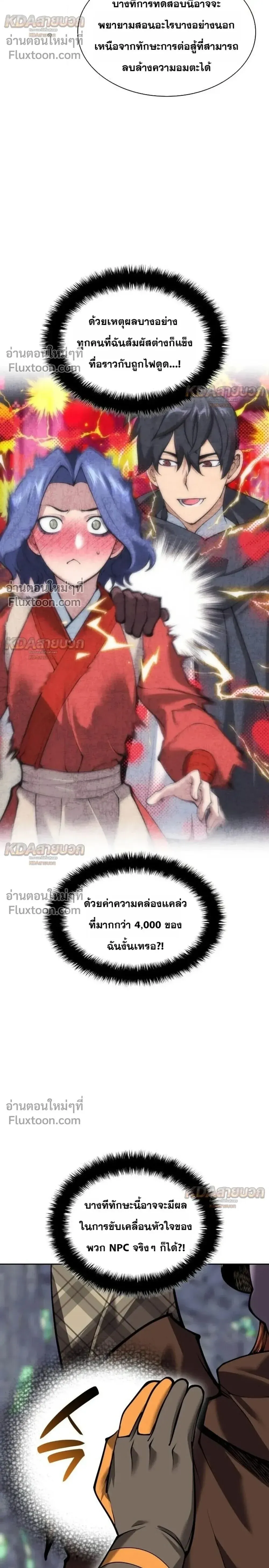 Overgeared (Remake) จ้าวแห่งยุทธภัณฑ์ ตอนที่ 329 หน้า 26