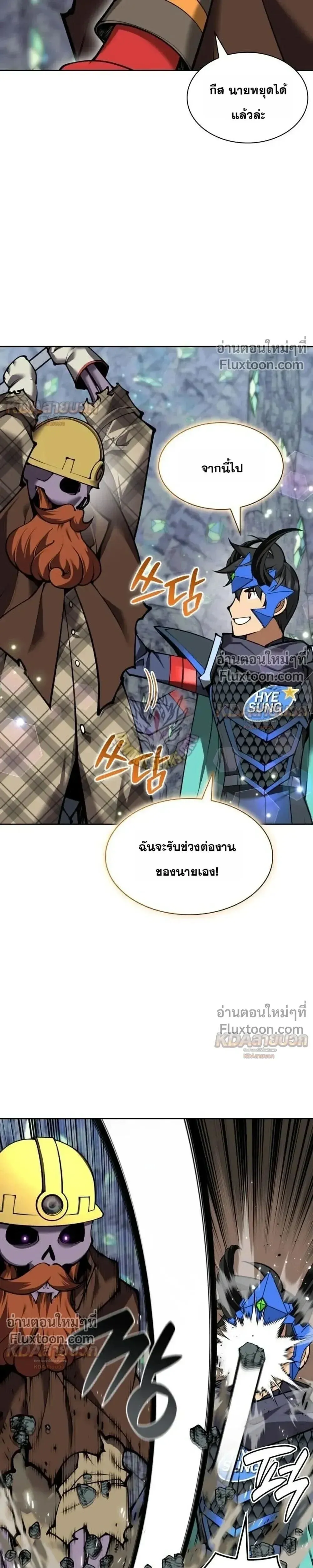Overgeared (Remake) จ้าวแห่งยุทธภัณฑ์ ตอนที่ 329 หน้า 27