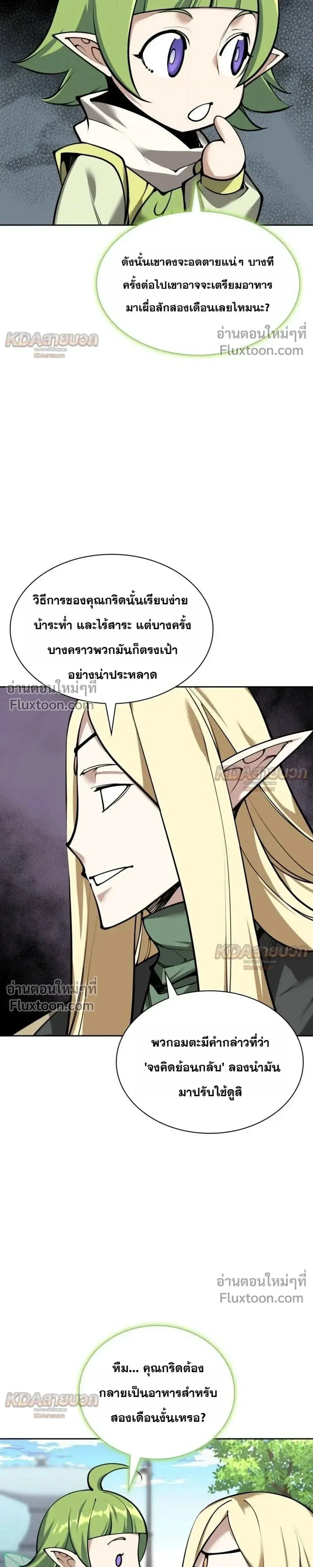 Overgeared (Remake) จ้าวแห่งยุทธภัณฑ์ ตอนที่ 329 หน้า 29