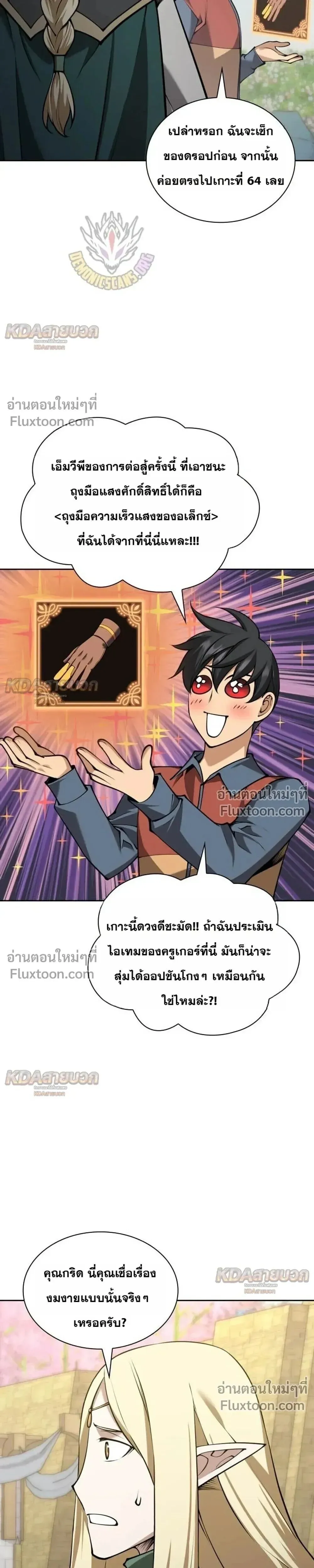 Overgeared (Remake) จ้าวแห่งยุทธภัณฑ์ ตอนที่ 329 หน้า 3