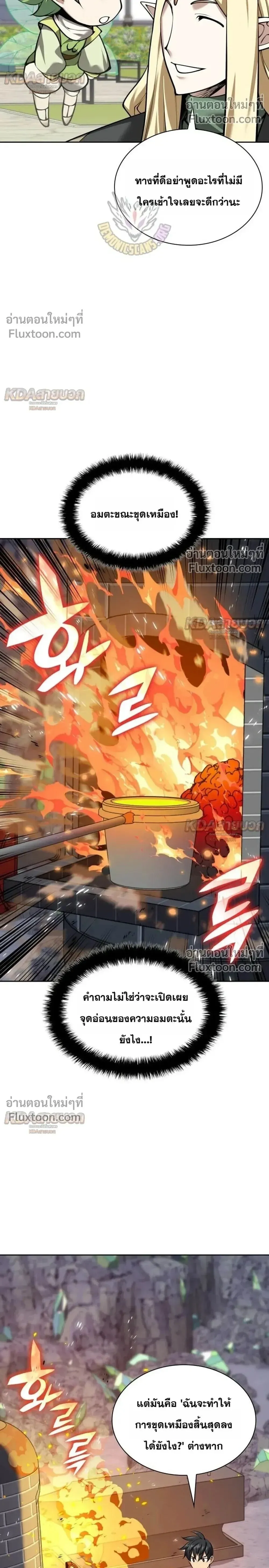 Overgeared (Remake) จ้าวแห่งยุทธภัณฑ์ ตอนที่ 329 หน้า 30