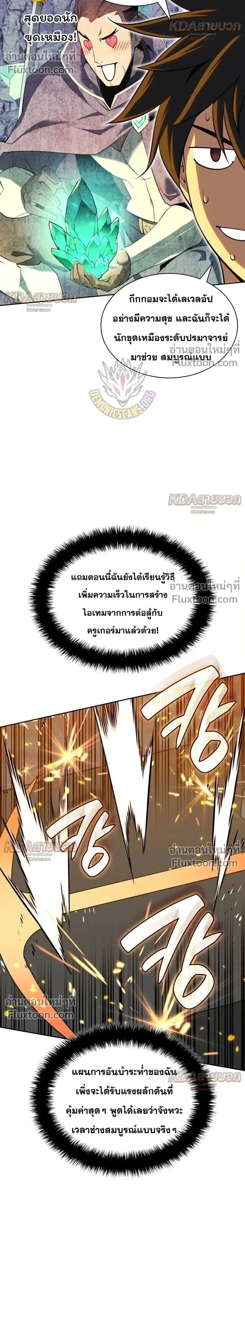 Overgeared (Remake) จ้าวแห่งยุทธภัณฑ์ ตอนที่ 329 หน้า 32