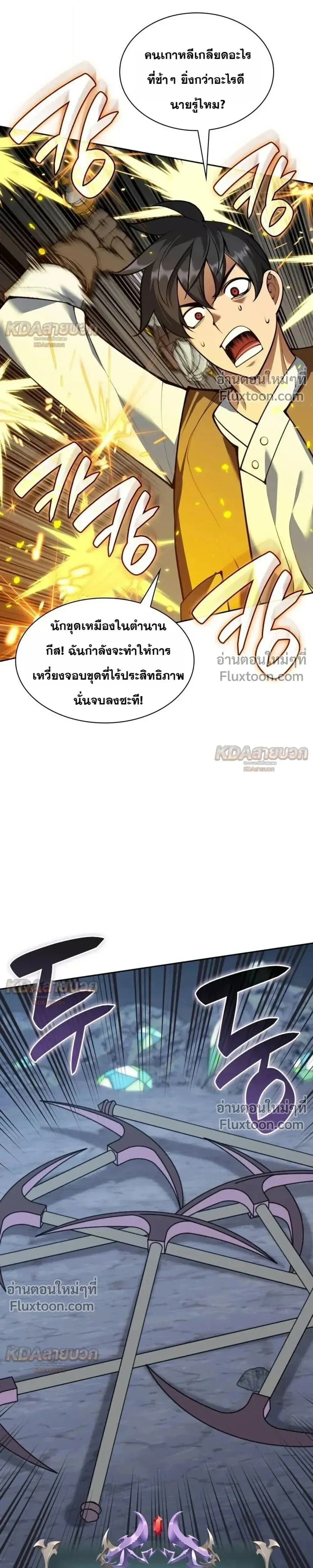 Overgeared (Remake) จ้าวแห่งยุทธภัณฑ์ ตอนที่ 329 หน้า 33
