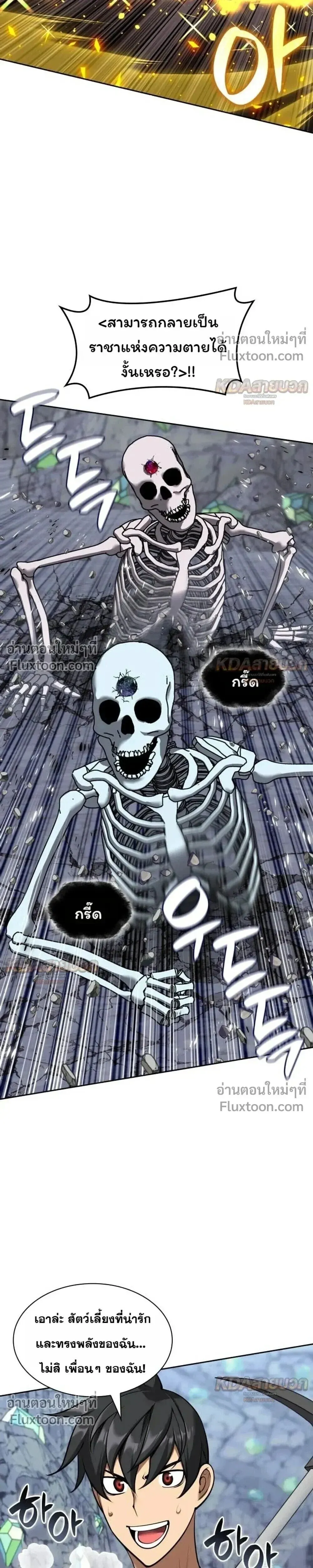 Overgeared (Remake) จ้าวแห่งยุทธภัณฑ์ ตอนที่ 329 หน้า 35
