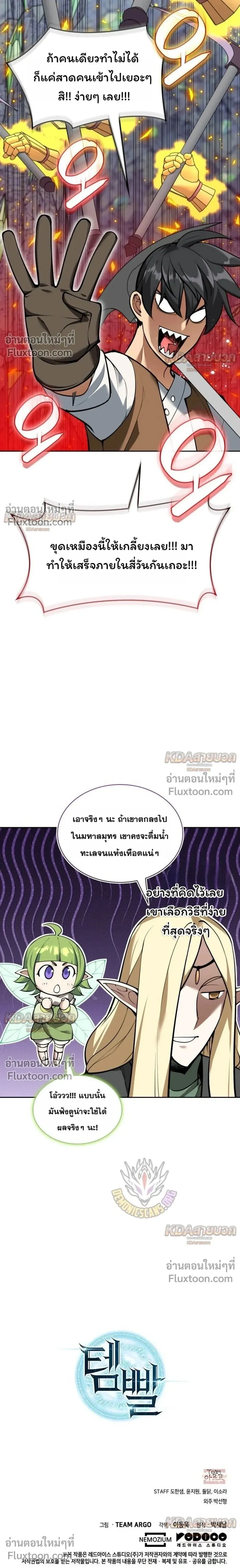 Overgeared (Remake) จ้าวแห่งยุทธภัณฑ์ ตอนที่ 329 หน้า 37