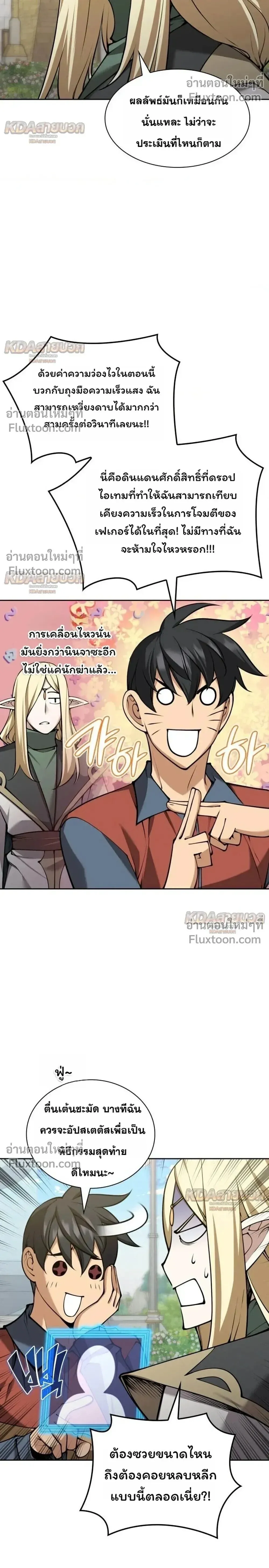 Overgeared (Remake) จ้าวแห่งยุทธภัณฑ์ ตอนที่ 329 หน้า 4