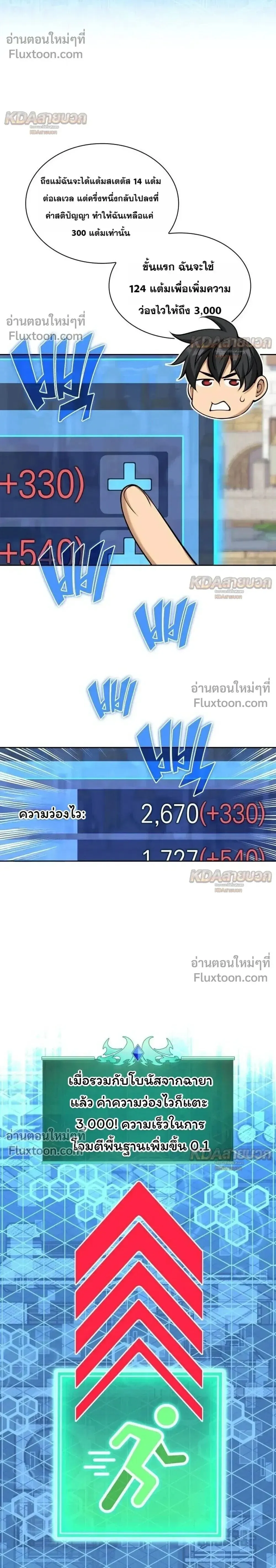 Overgeared (Remake) จ้าวแห่งยุทธภัณฑ์ ตอนที่ 329 หน้า 6