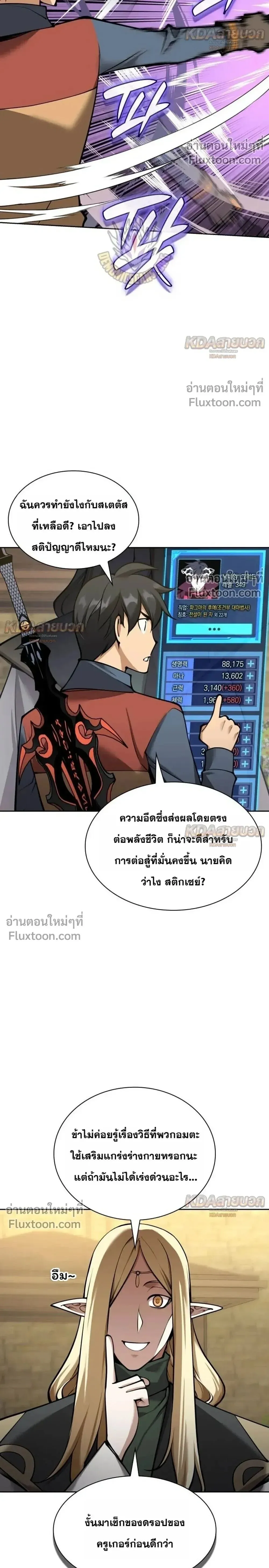 Overgeared (Remake) จ้าวแห่งยุทธภัณฑ์ ตอนที่ 329 หน้า 8