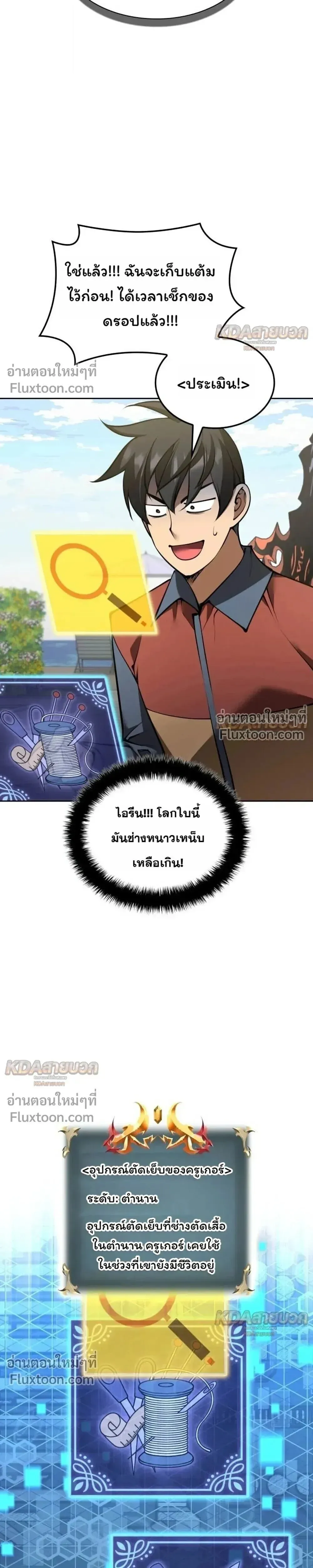 Overgeared (Remake) จ้าวแห่งยุทธภัณฑ์ ตอนที่ 329 หน้า 9
