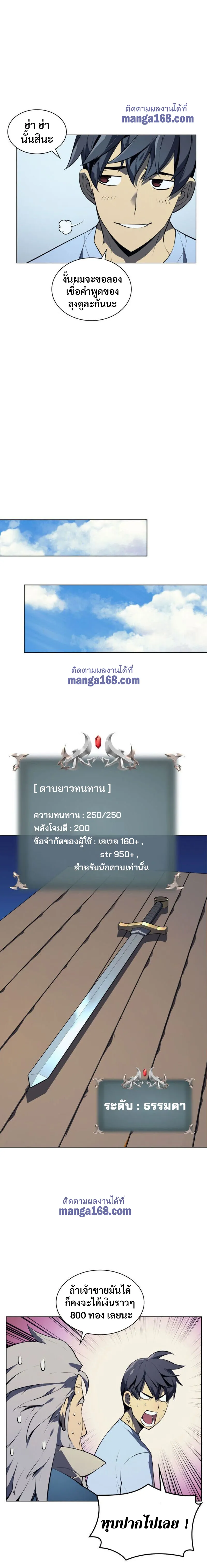 Overgeared (Remake) จ้าวแห่งยุทธภัณฑ์ ตอนที่ 33 หน้า 10