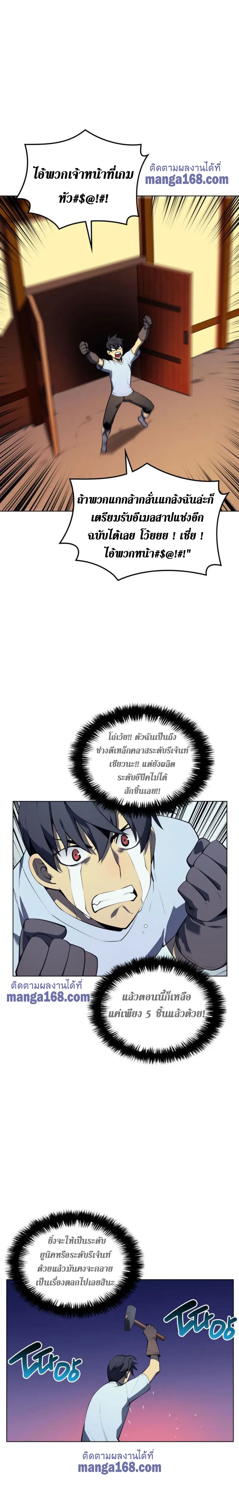 Overgeared (Remake) จ้าวแห่งยุทธภัณฑ์ ตอนที่ 33 หน้า 11