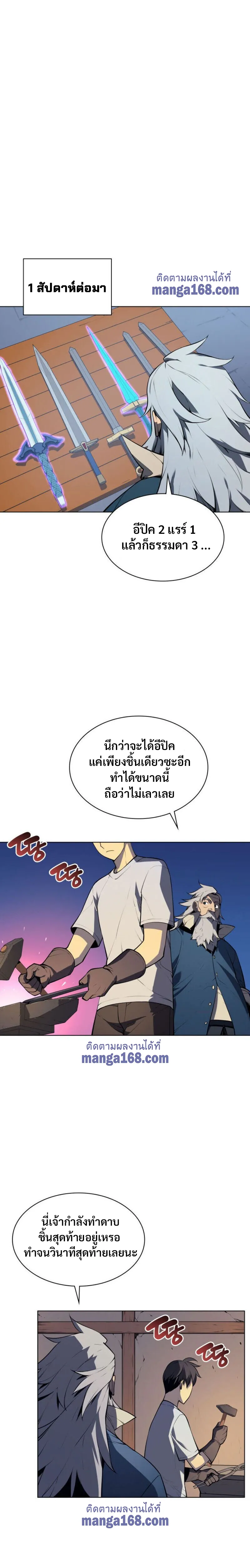 Overgeared (Remake) จ้าวแห่งยุทธภัณฑ์ ตอนที่ 33 หน้า 13