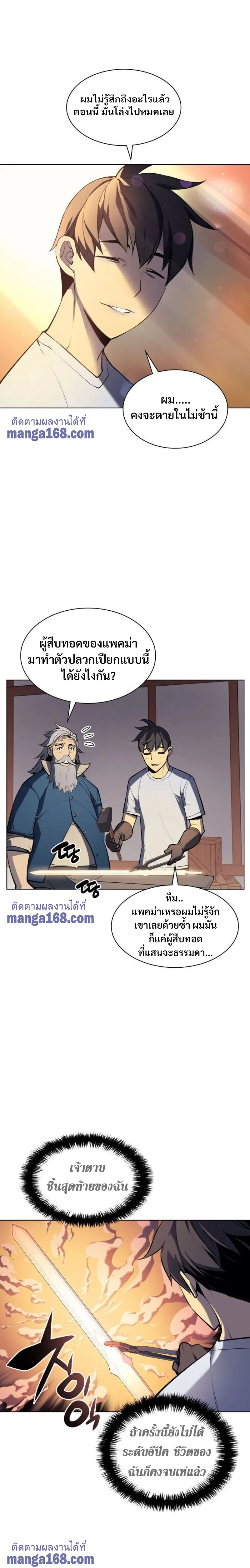 Overgeared (Remake) จ้าวแห่งยุทธภัณฑ์ ตอนที่ 33 หน้า 14