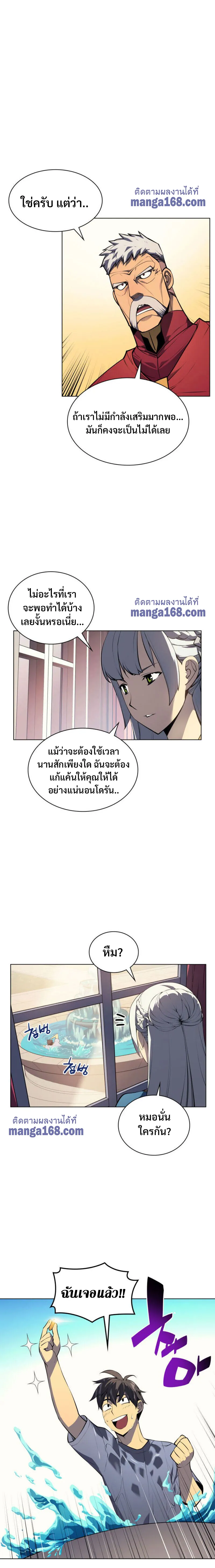 Overgeared (Remake) จ้าวแห่งยุทธภัณฑ์ ตอนที่ 33 หน้า 21