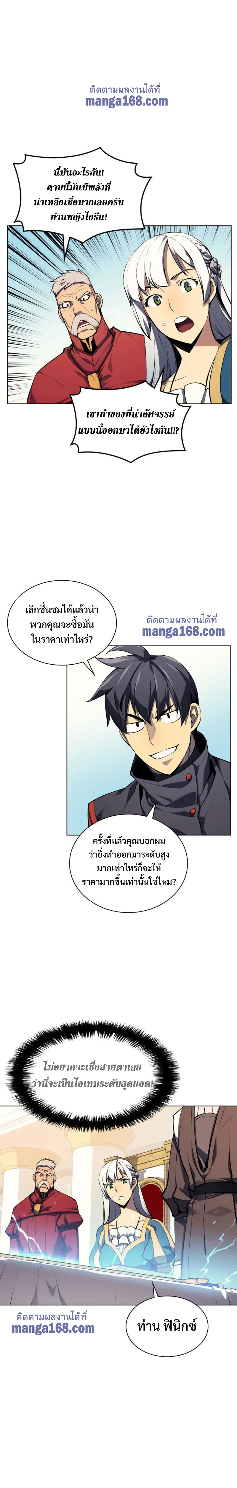 Overgeared (Remake) จ้าวแห่งยุทธภัณฑ์ ตอนที่ 33 หน้า 25