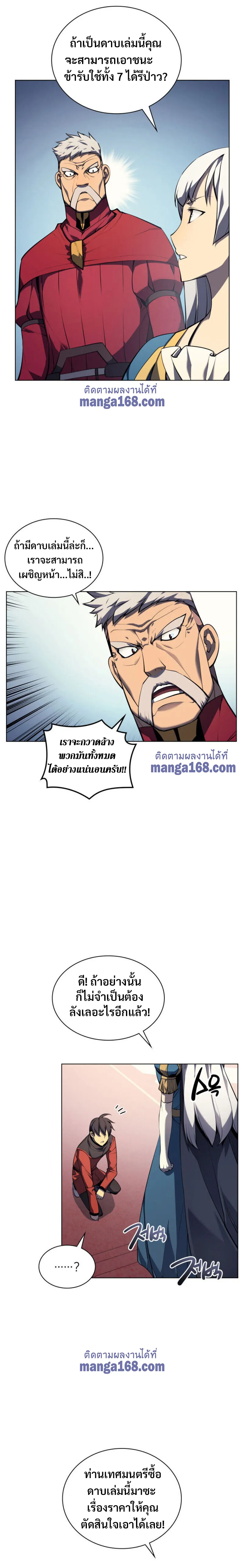 Overgeared (Remake) จ้าวแห่งยุทธภัณฑ์ ตอนที่ 33 หน้า 26