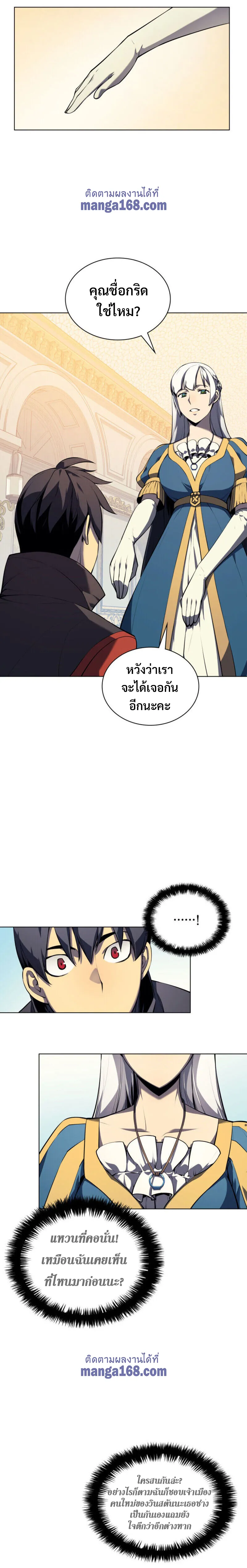 Overgeared (Remake) จ้าวแห่งยุทธภัณฑ์ ตอนที่ 33 หน้า 27