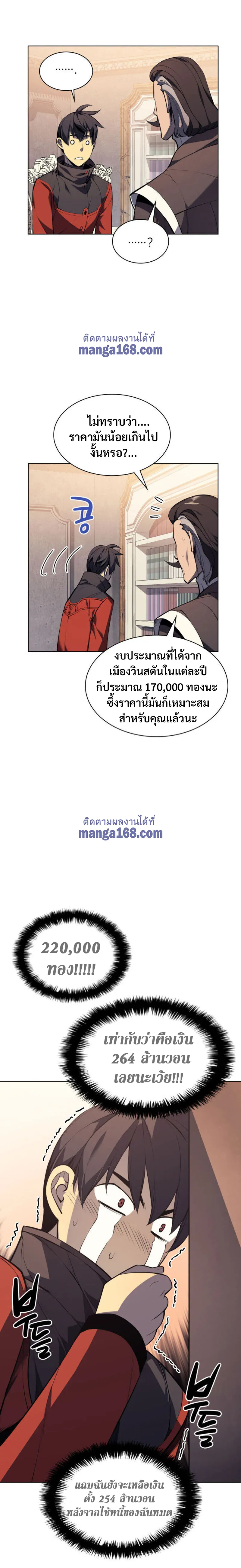 Overgeared (Remake) จ้าวแห่งยุทธภัณฑ์ ตอนที่ 33 หน้า 30