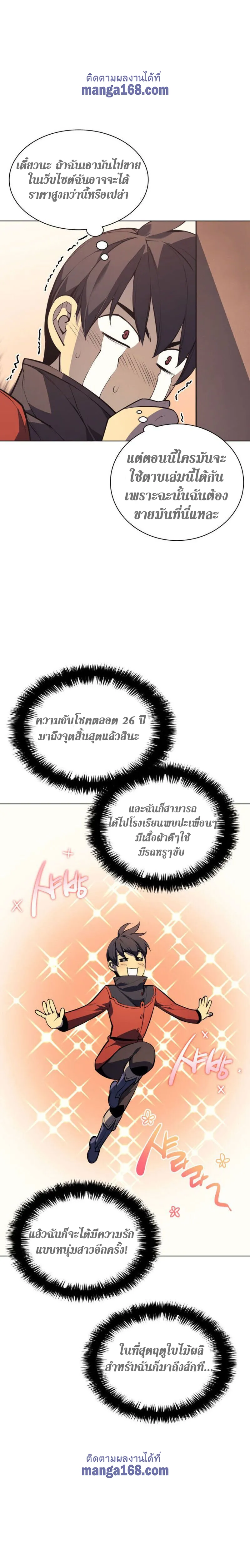 Overgeared (Remake) จ้าวแห่งยุทธภัณฑ์ ตอนที่ 33 หน้า 31