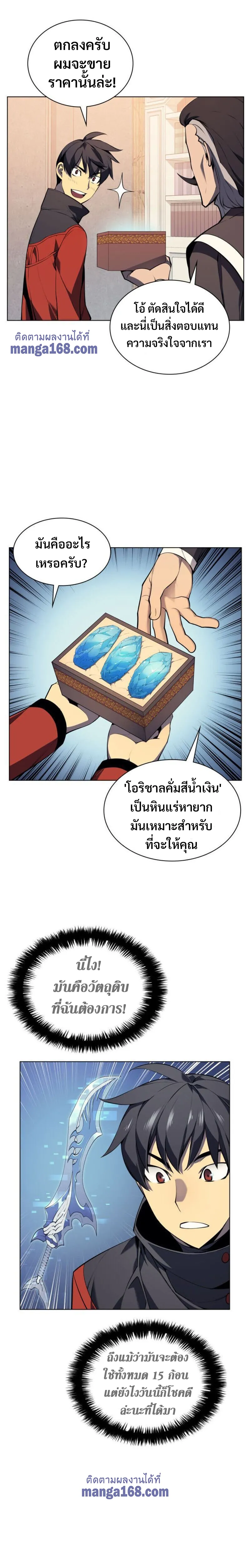 Overgeared (Remake) จ้าวแห่งยุทธภัณฑ์ ตอนที่ 33 หน้า 32